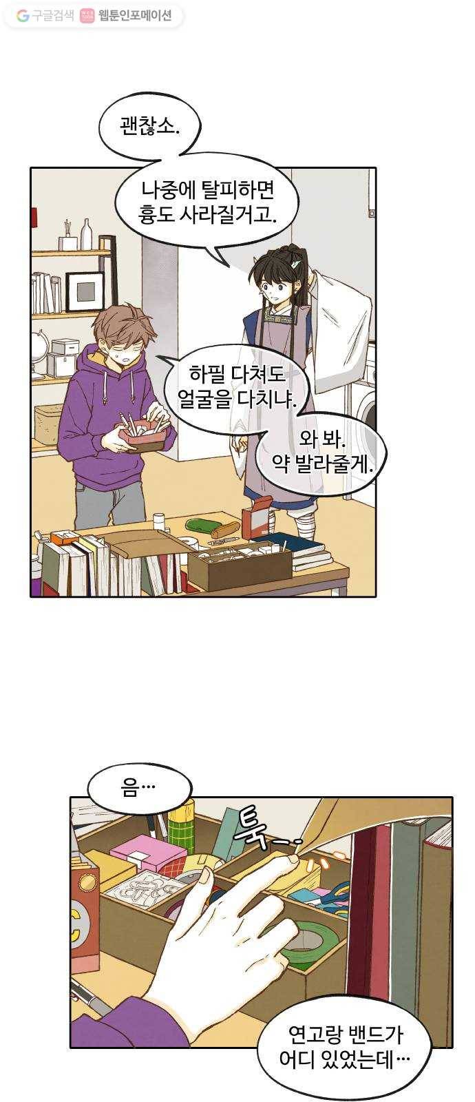합격시켜주세용 41화 23