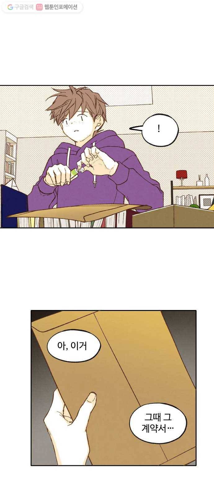 합격시켜주세용 41화 24