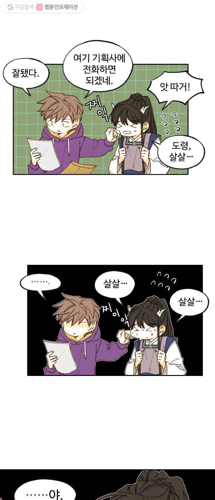 합격시켜주세용 41화 25