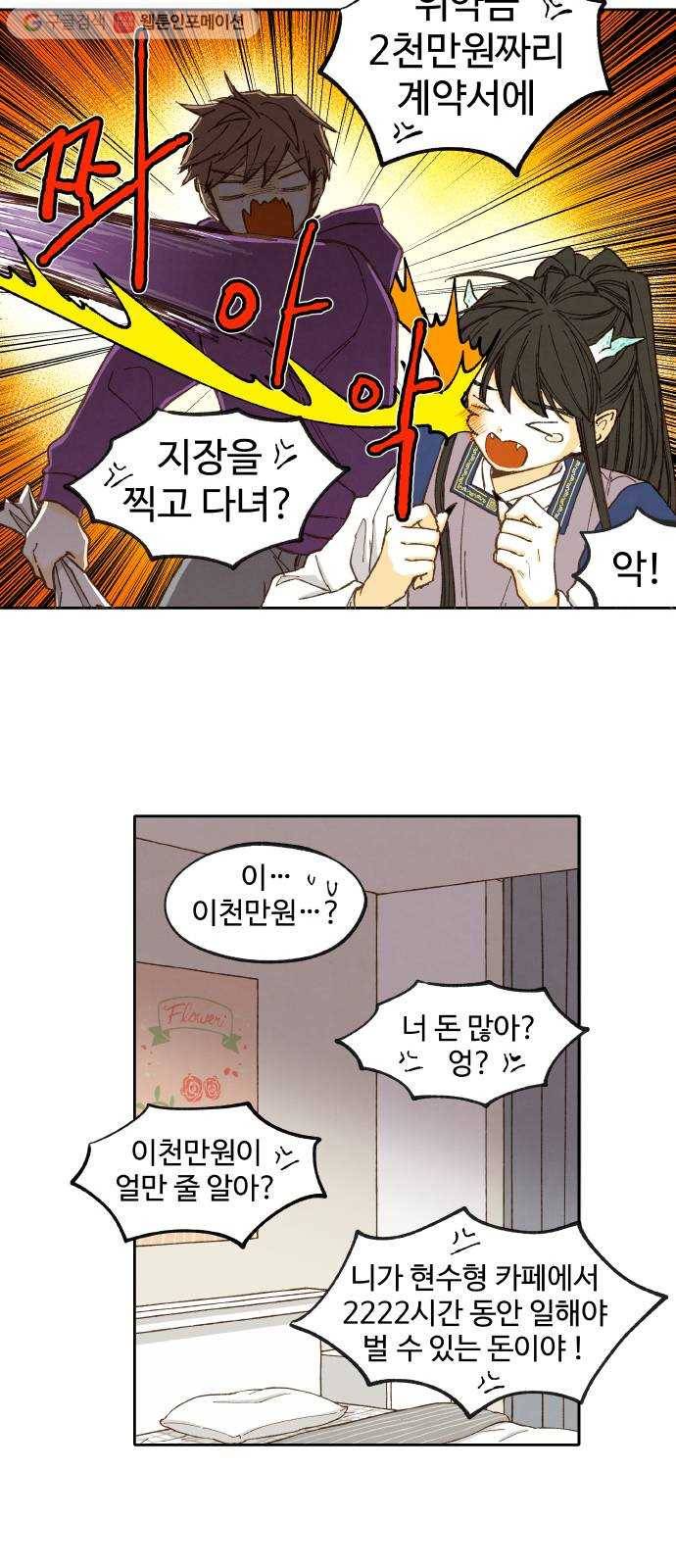 합격시켜주세용 41화 27