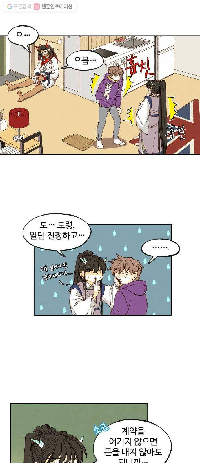 합격시켜주세용 41화 28
