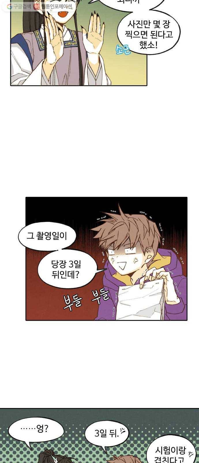합격시켜주세용 41화 29