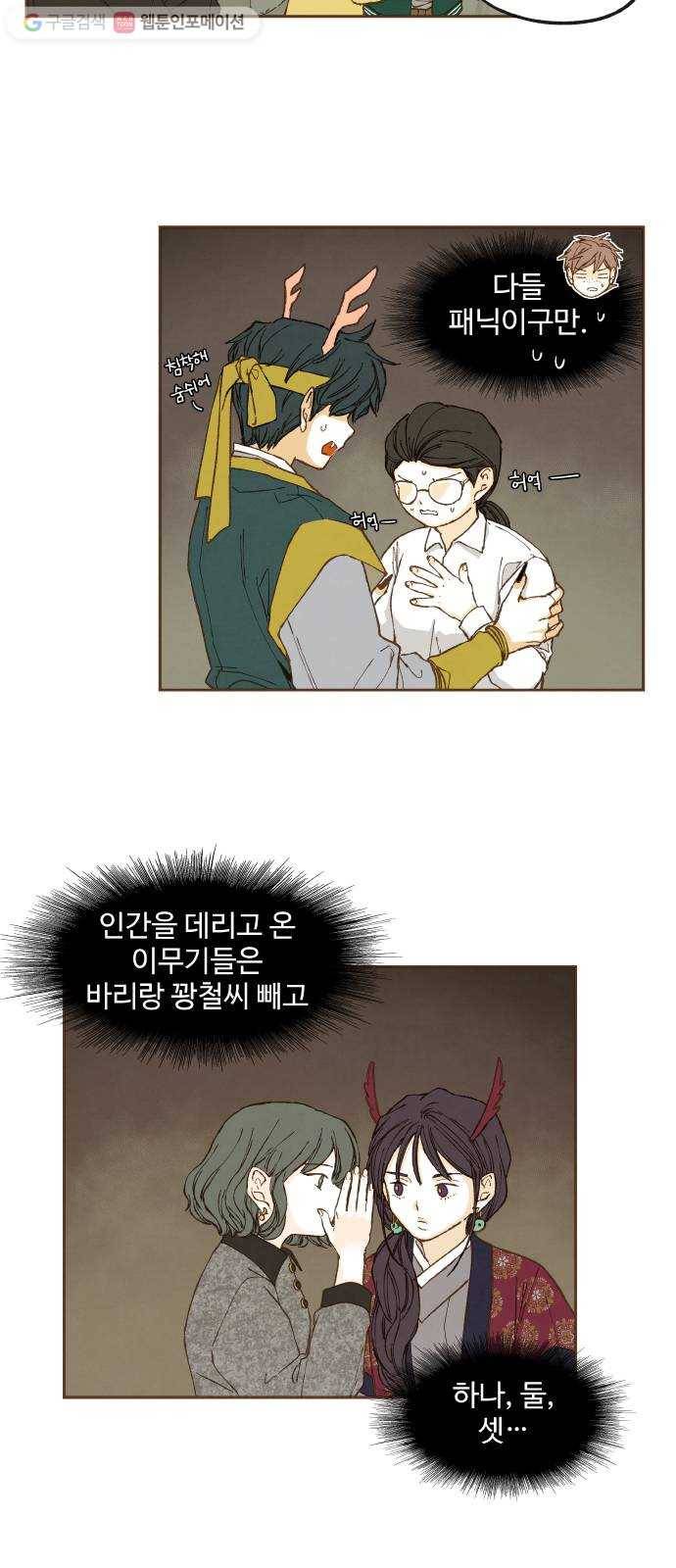 합격시켜주세용 47화 2