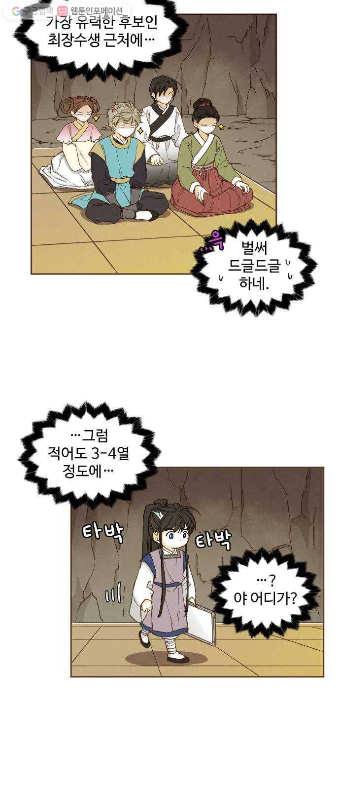 합격시켜주세용 47화 4