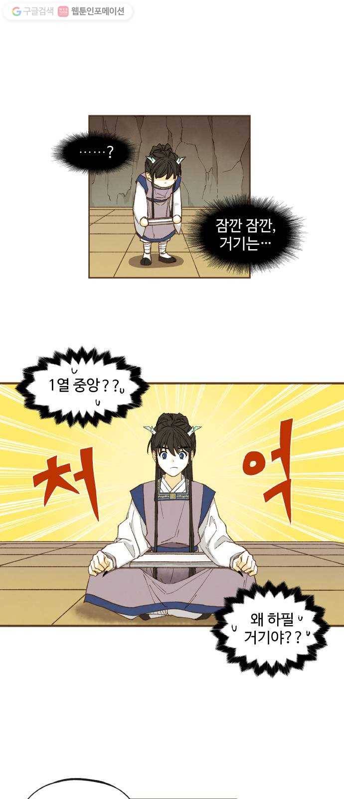 합격시켜주세용 47화 5