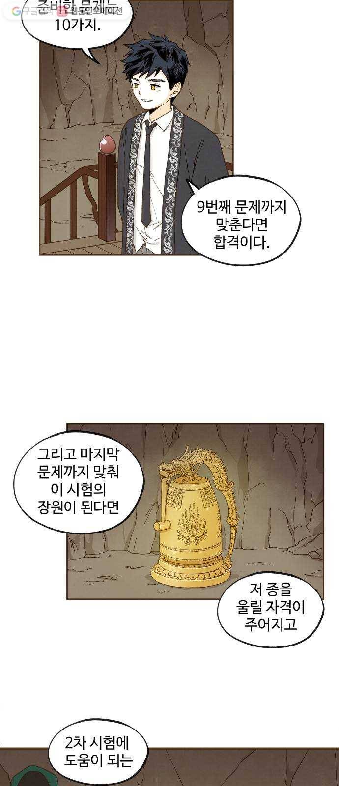 합격시켜주세용 47화 6