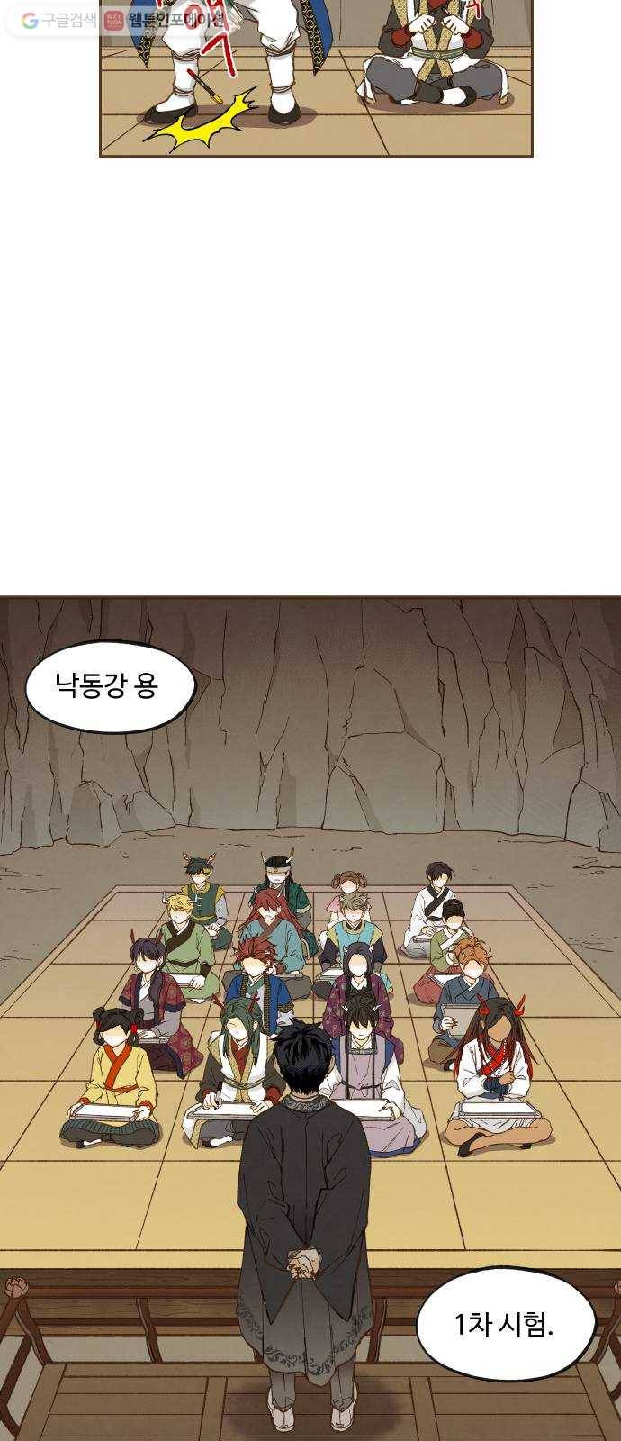 합격시켜주세용 47화 9