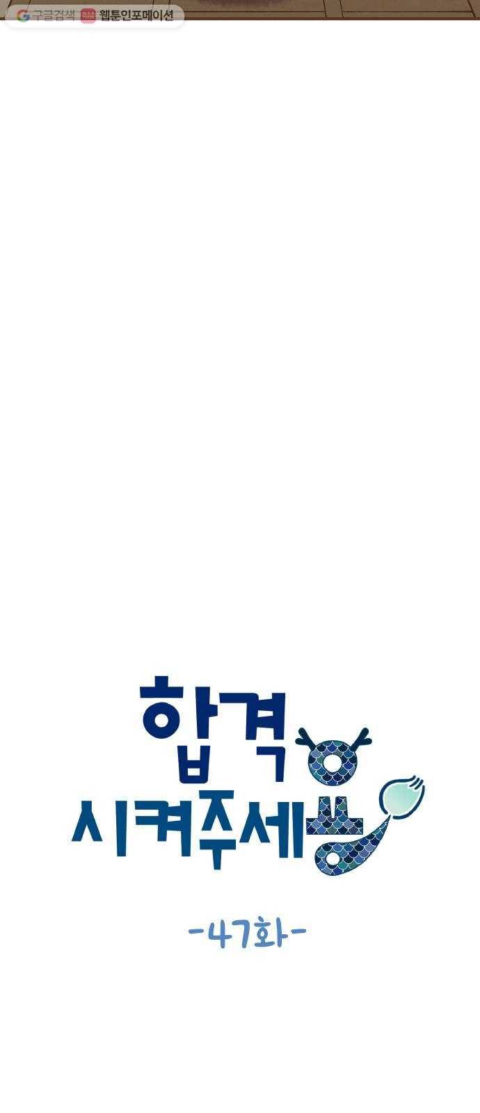 합격시켜주세용 47화 10