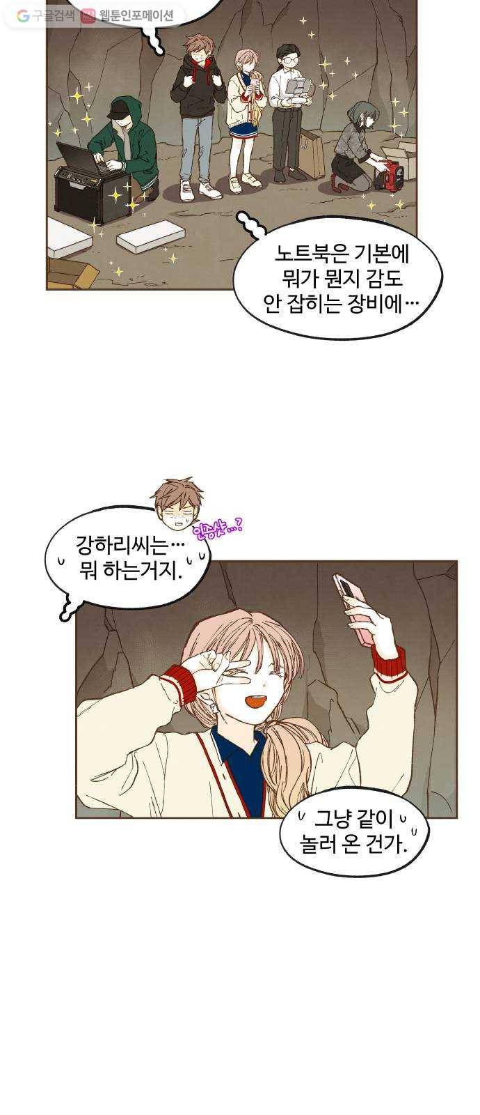 합격시켜주세용 47화 12