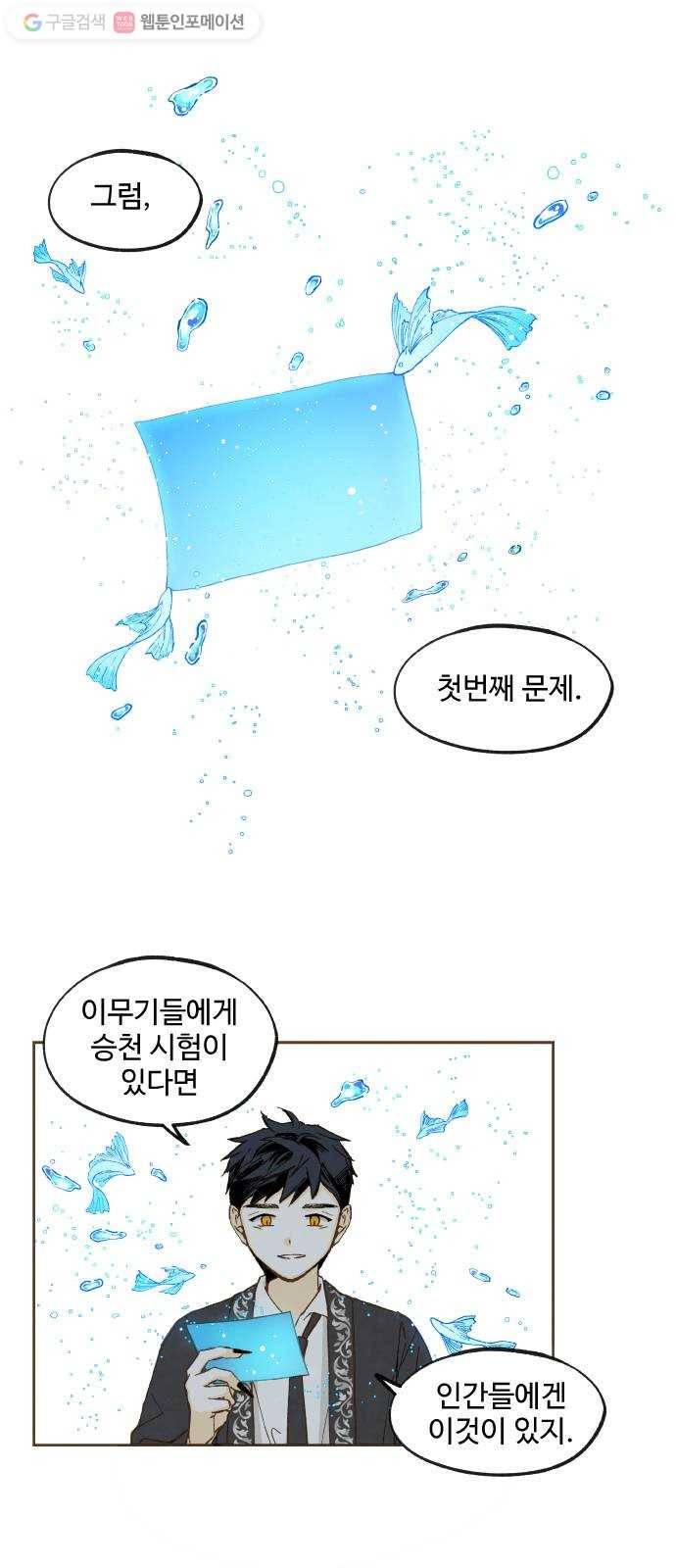 합격시켜주세용 47화 13