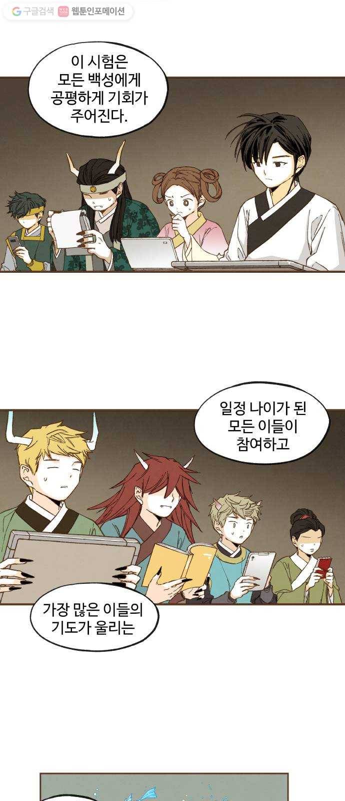합격시켜주세용 47화 14