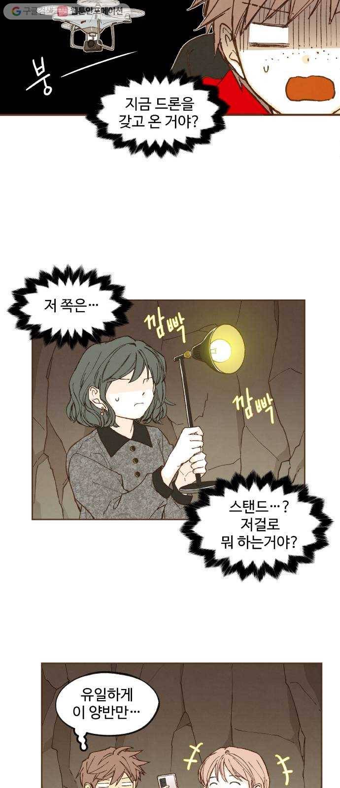 합격시켜주세용 47화 18