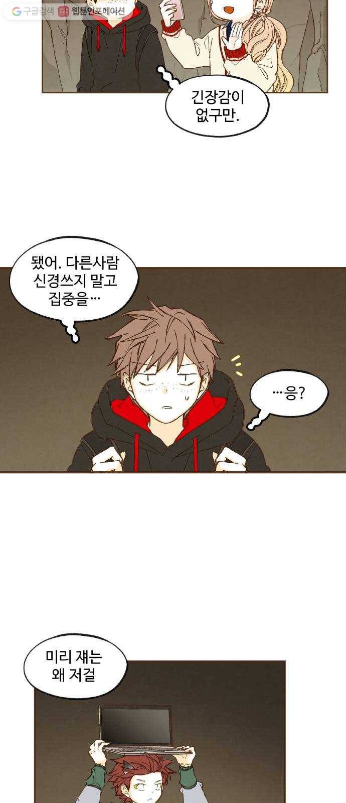 합격시켜주세용 47화 19