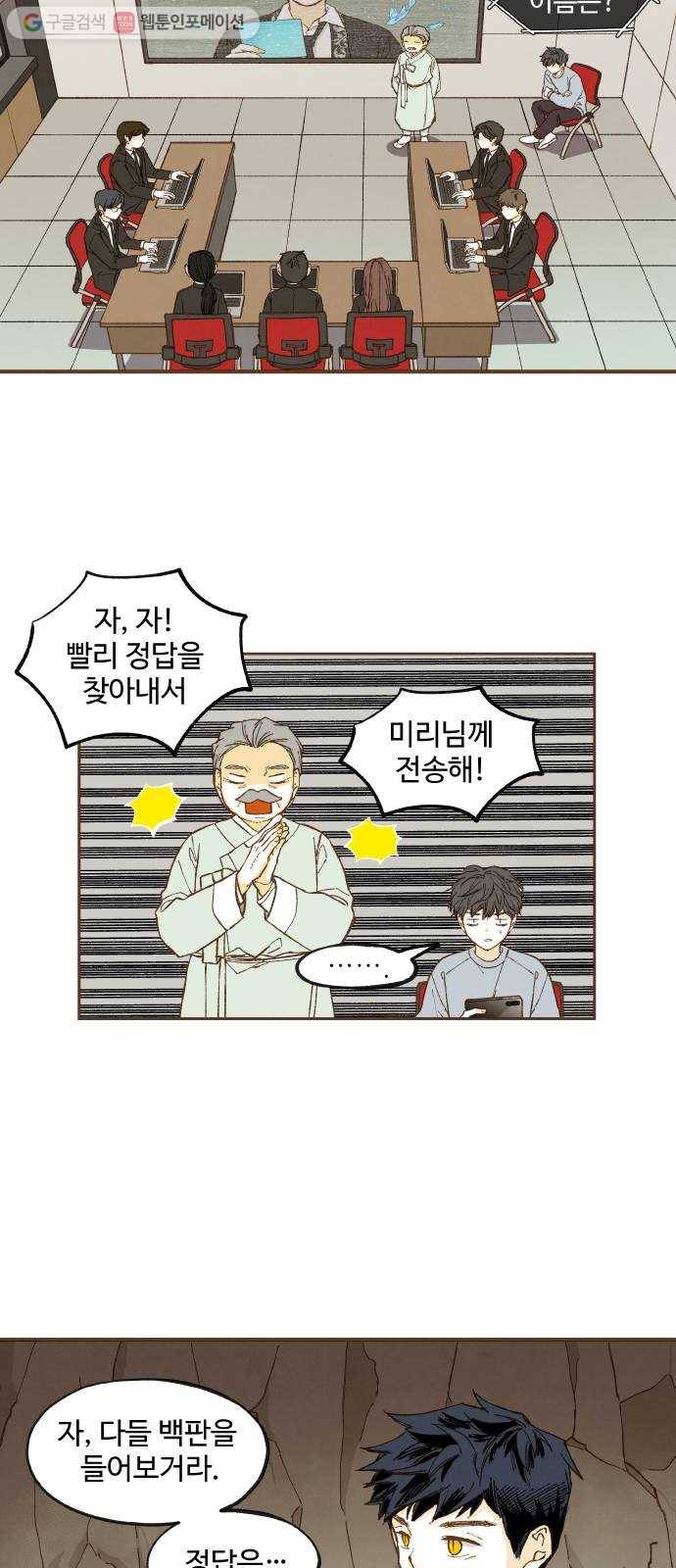 합격시켜주세용 47화 21
