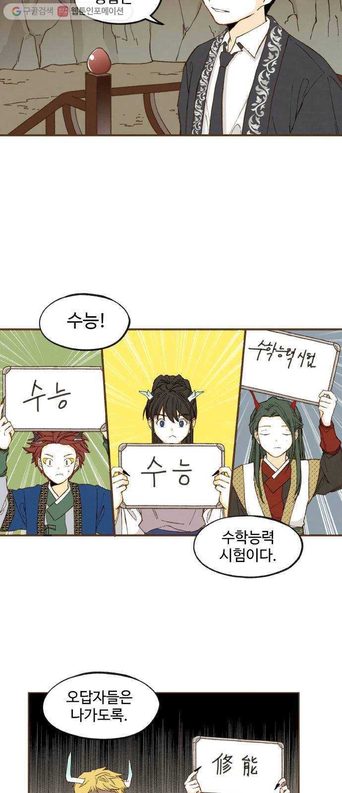 합격시켜주세용 47화 22