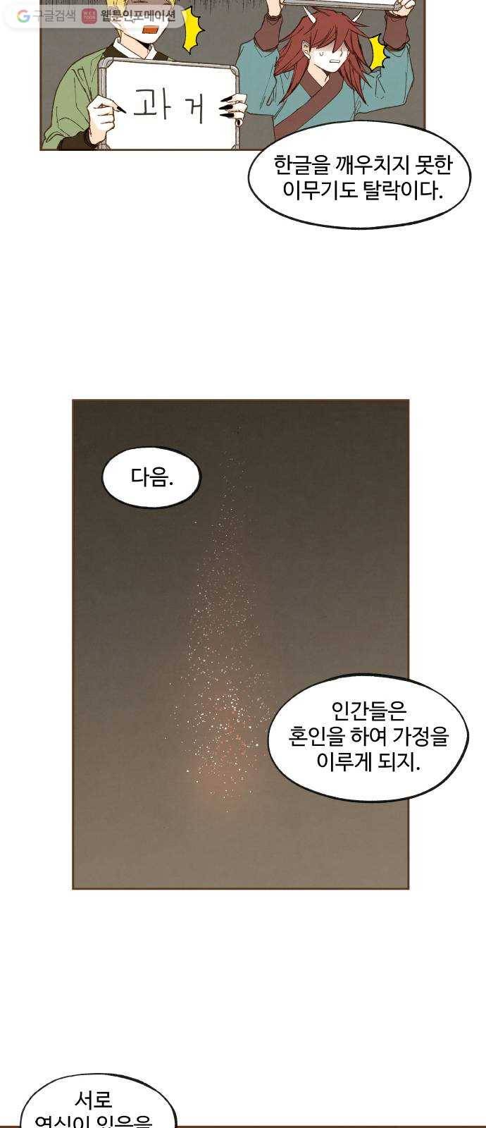 합격시켜주세용 47화 23