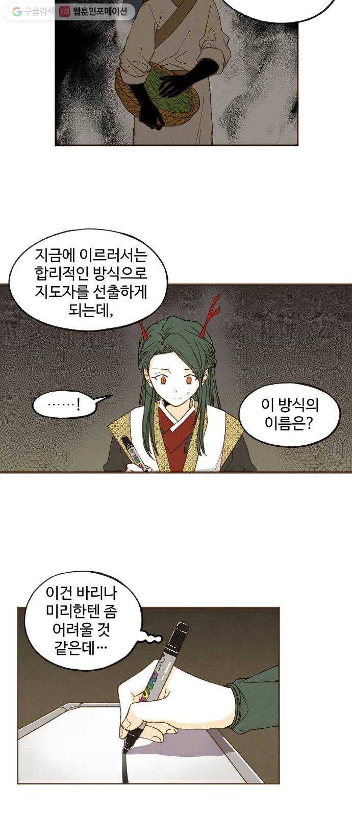 합격시켜주세용 47화 27