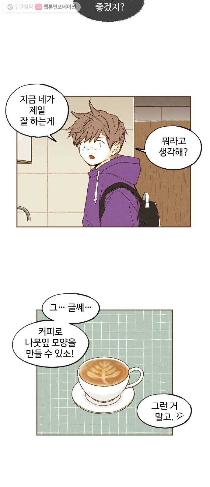 합격시켜주세용 47화 30
