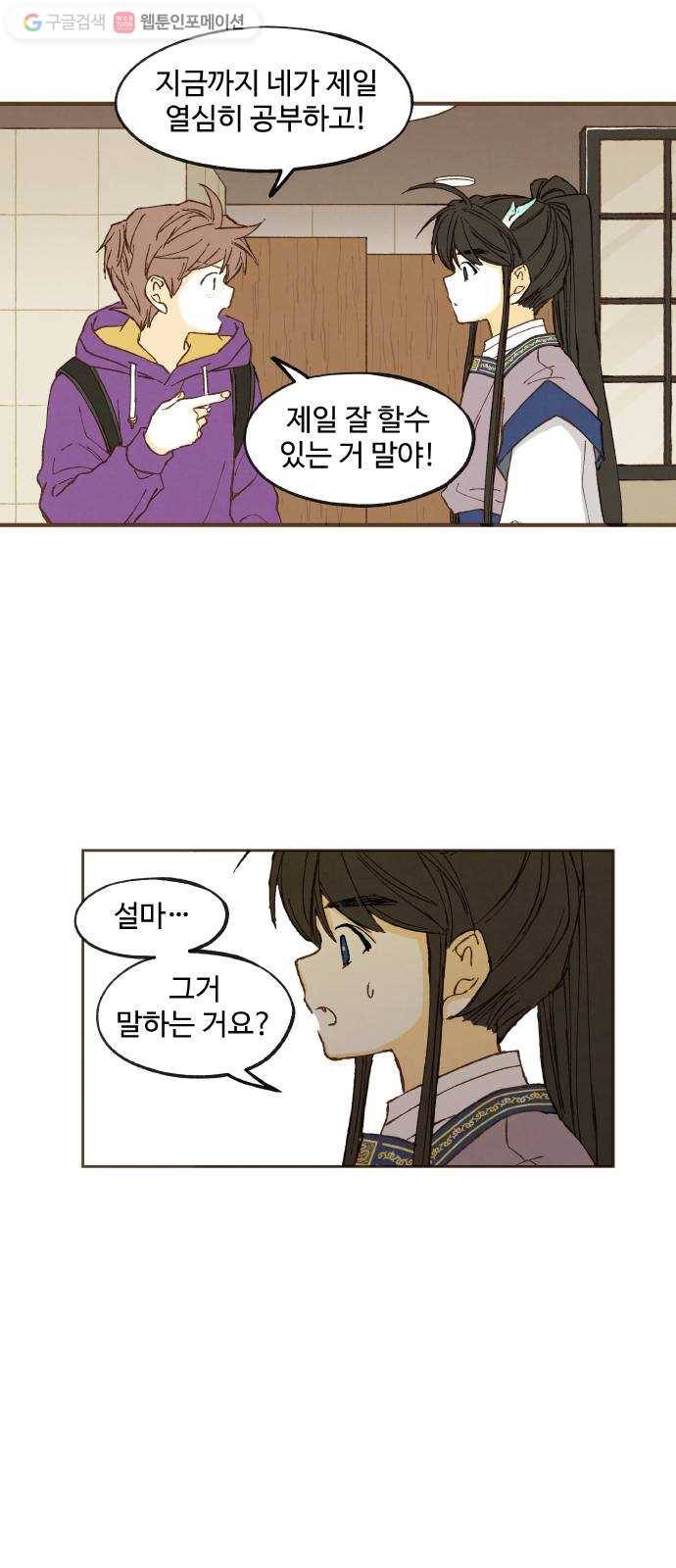 합격시켜주세용 47화 31