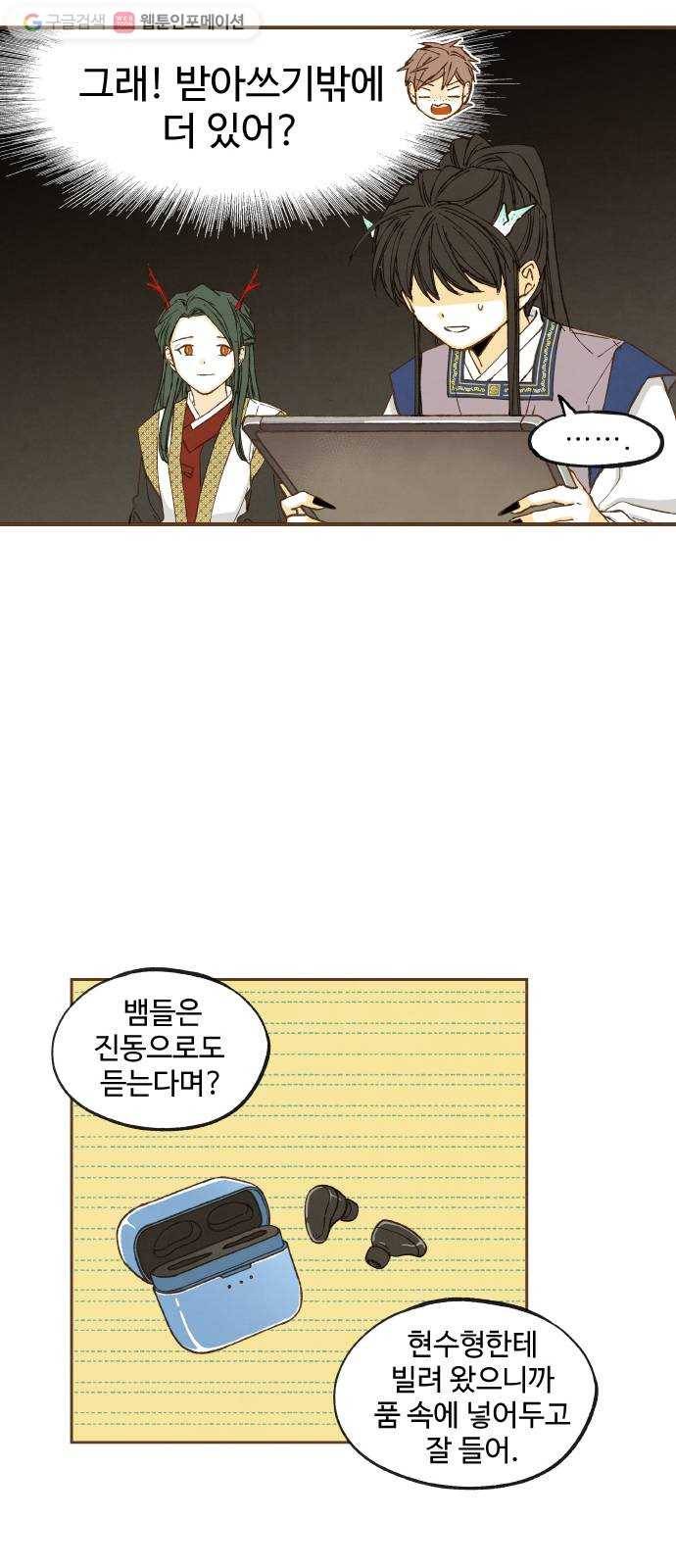 합격시켜주세용 47화 32