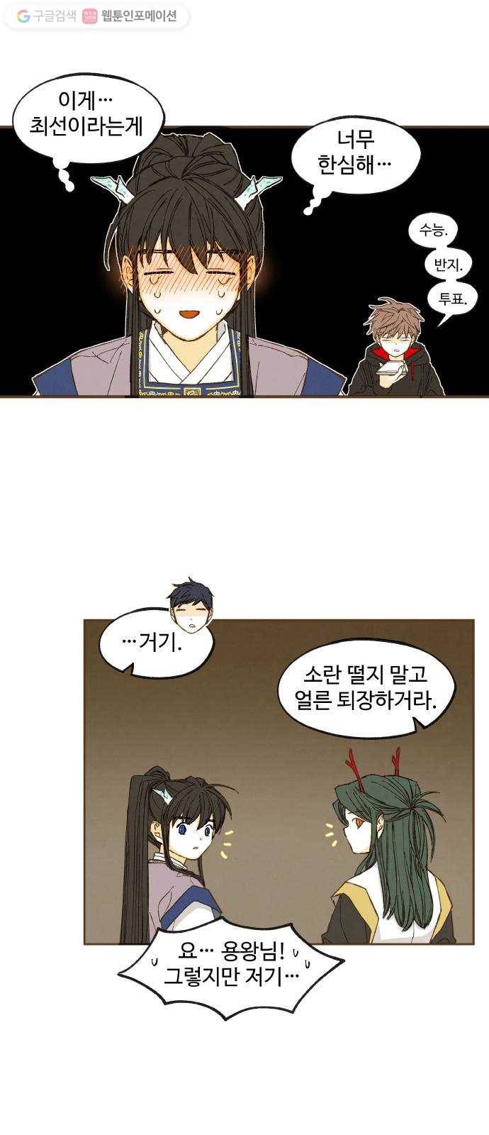 합격시켜주세용 47화 33
