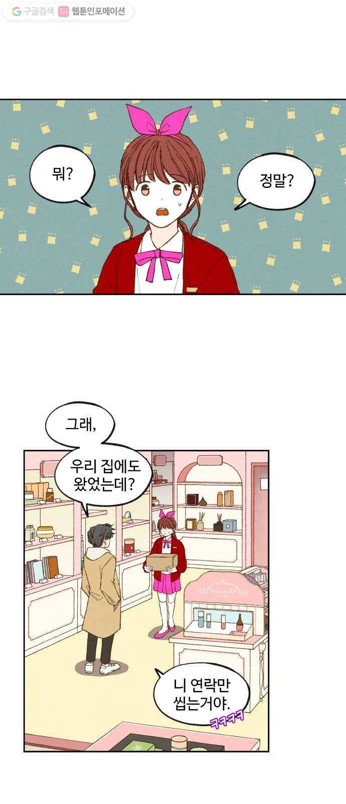 합격시켜주세용 52화 1