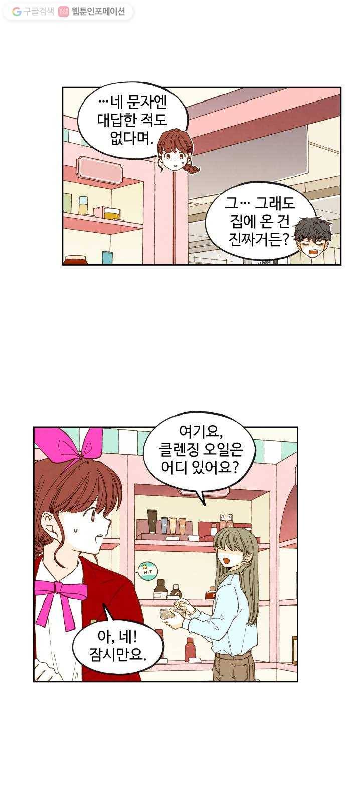 합격시켜주세용 52화 2