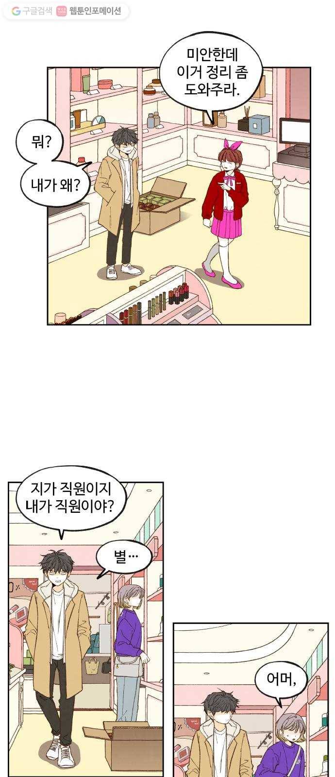 합격시켜주세용 52화 3