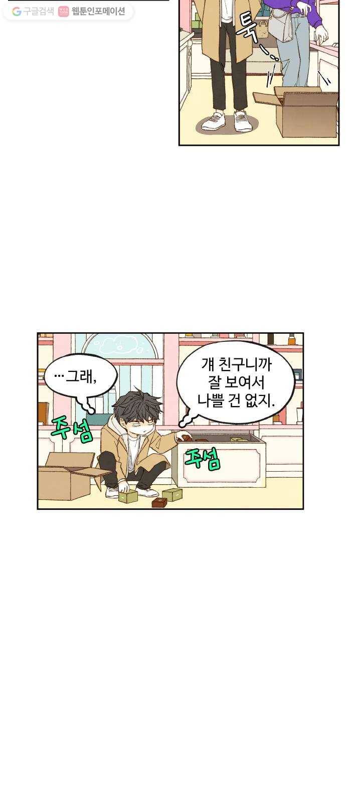 합격시켜주세용 52화 4