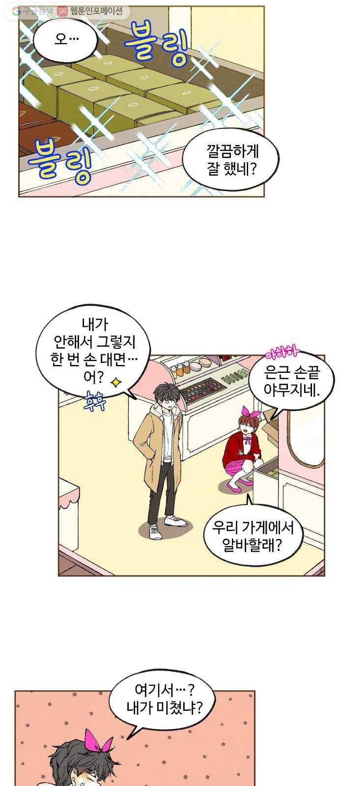 합격시켜주세용 52화 5