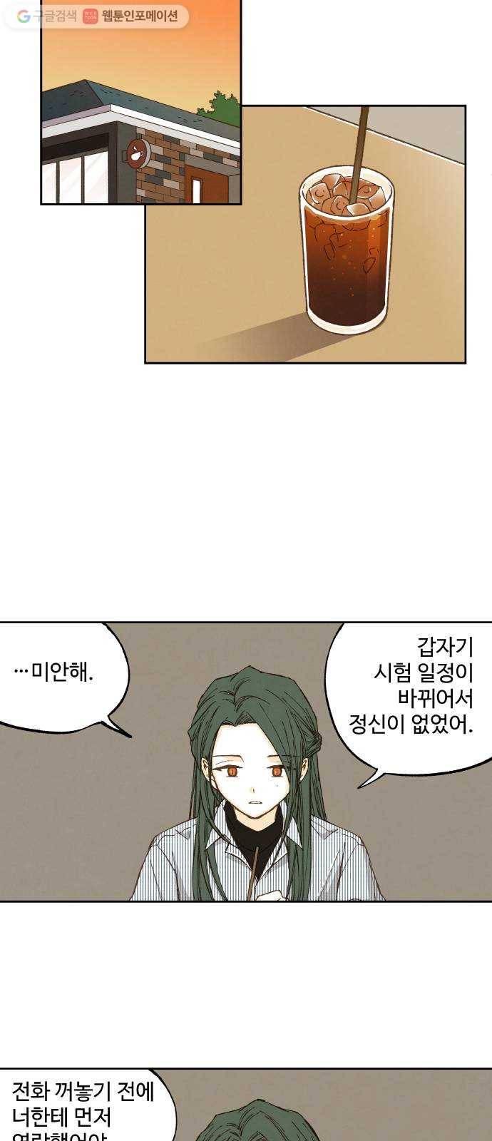 합격시켜주세용 52화 9