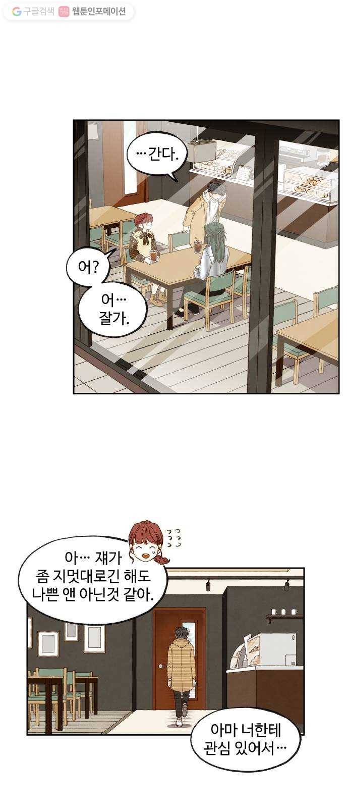 합격시켜주세용 52화 13