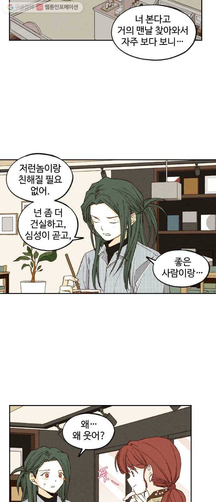 합격시켜주세용 52화 15