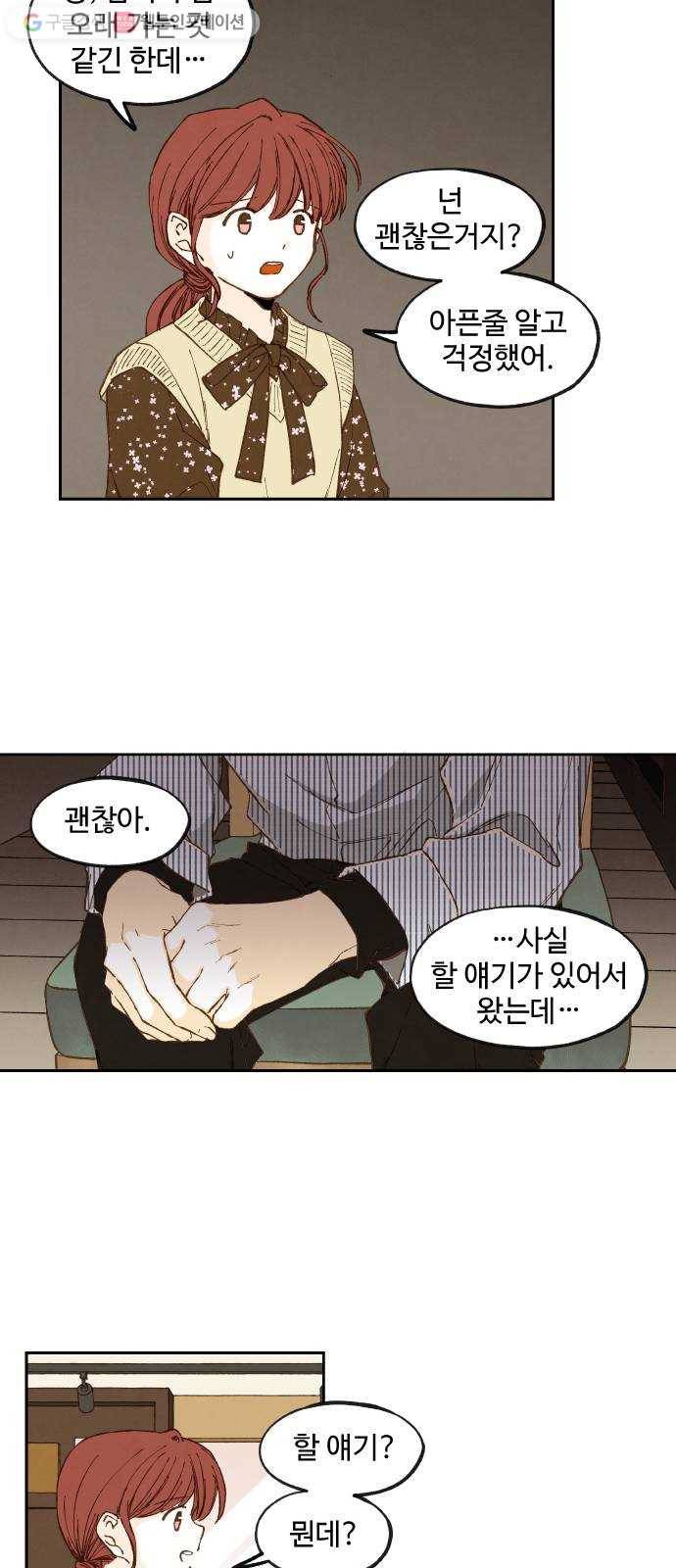 합격시켜주세용 52화 17