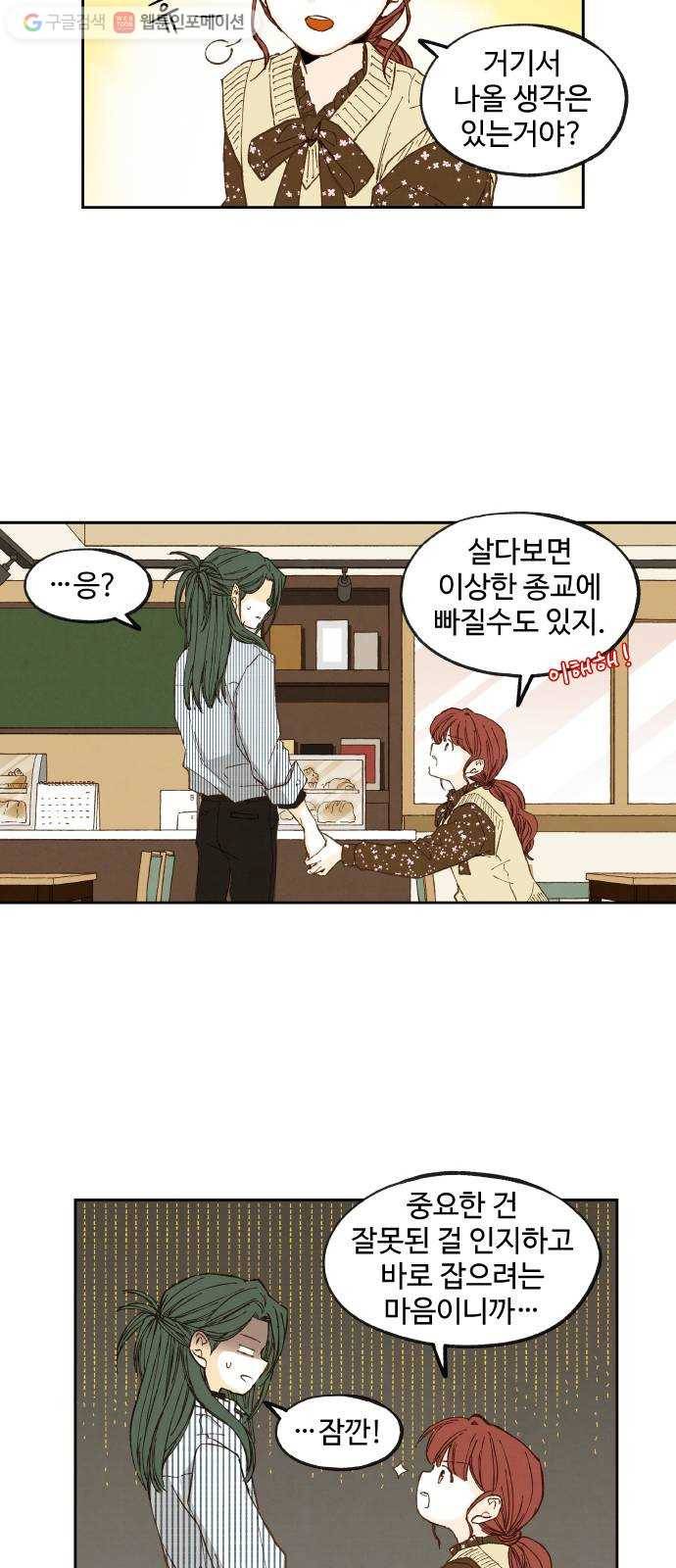 합격시켜주세용 52화 24