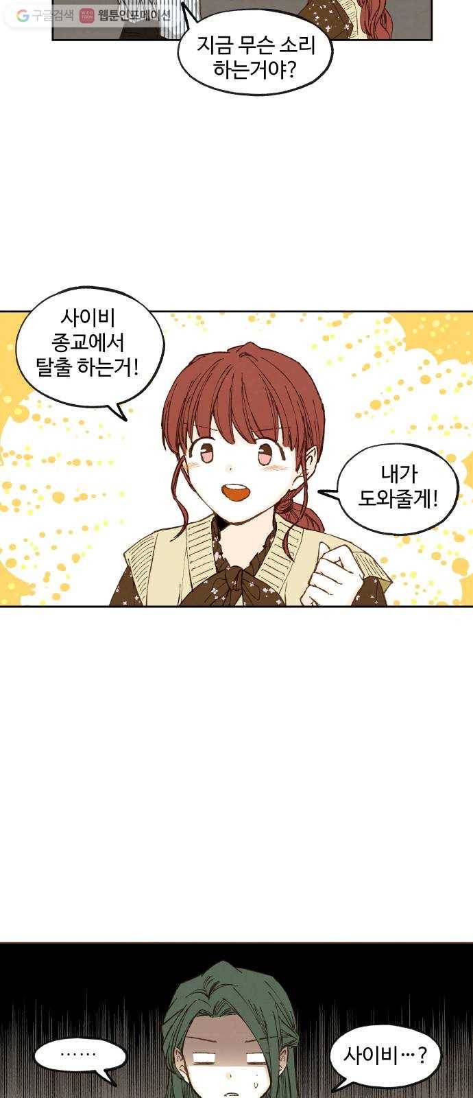 합격시켜주세용 52화 25