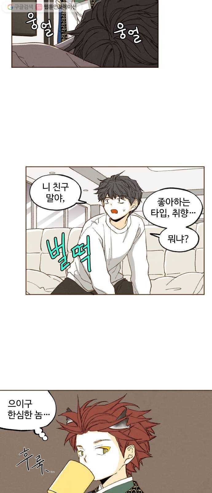 합격시켜주세용 52화 28