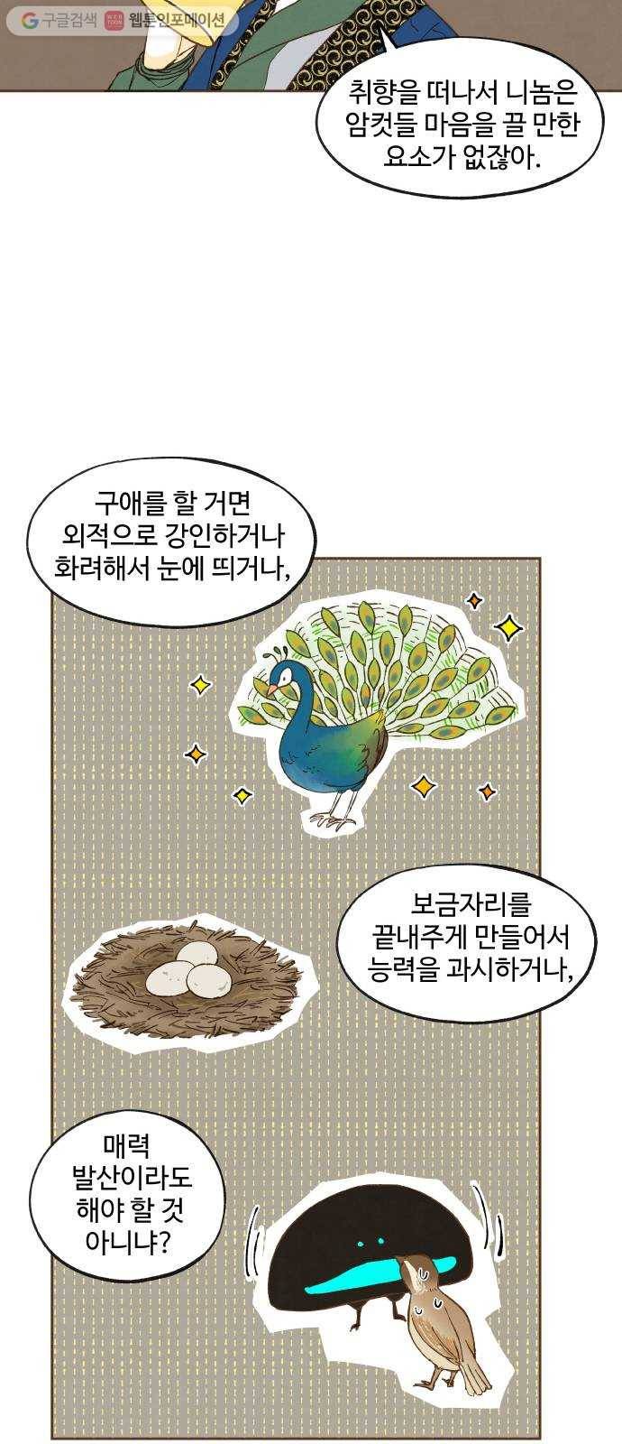 합격시켜주세용 52화 29