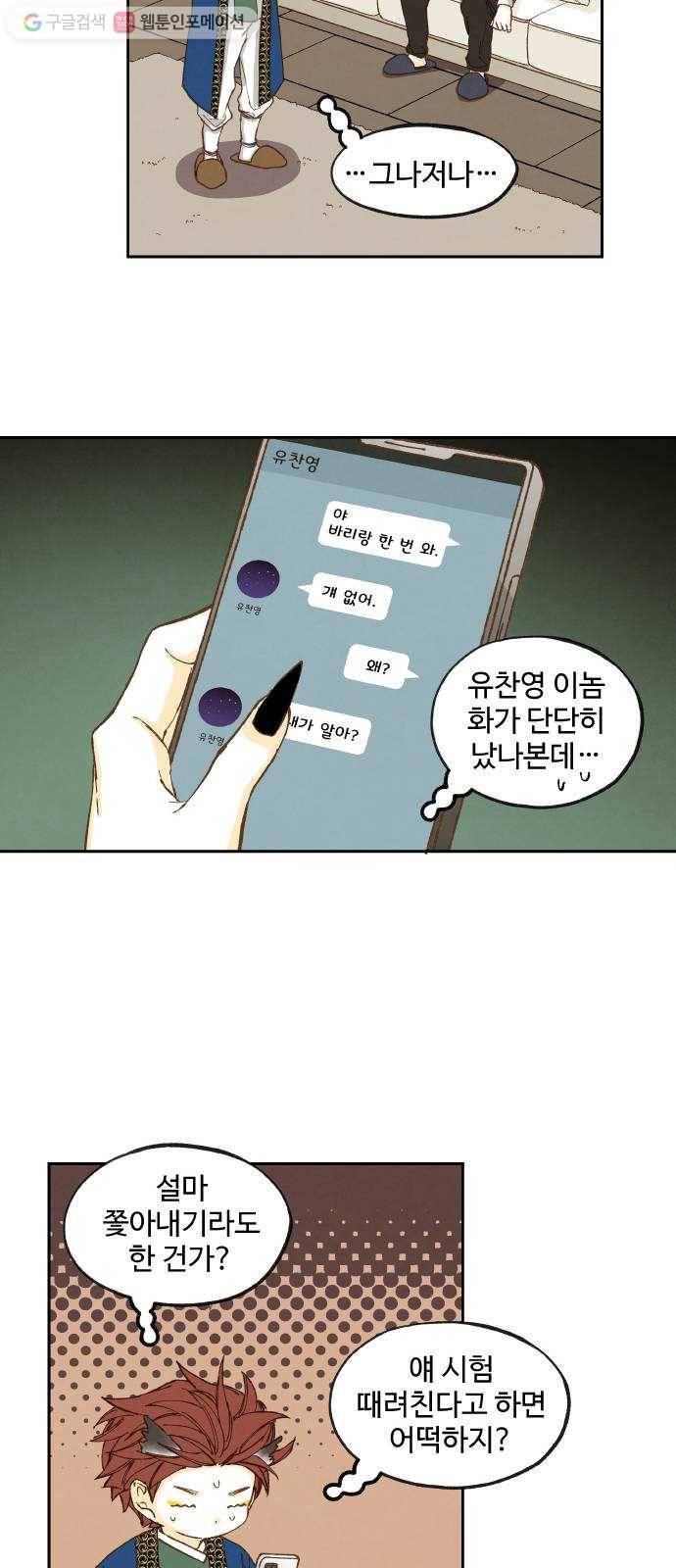 합격시켜주세용 52화 32