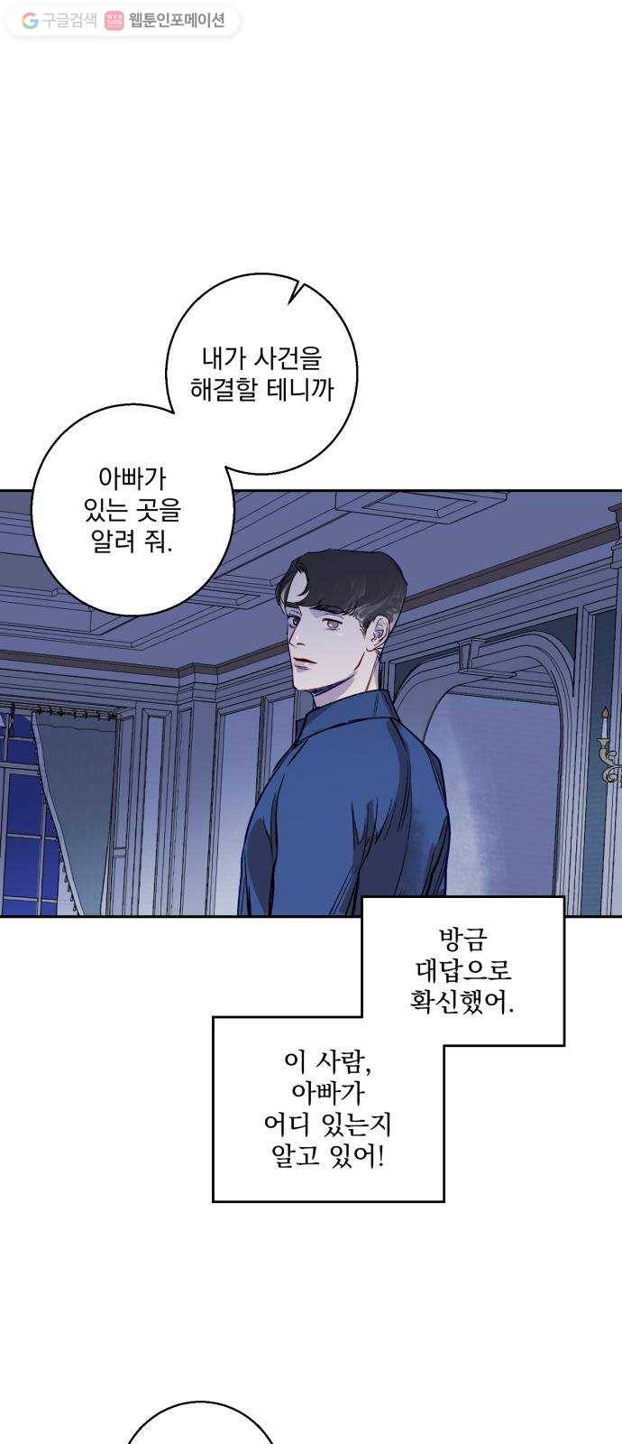 죽여주는 탐정님 6화 1