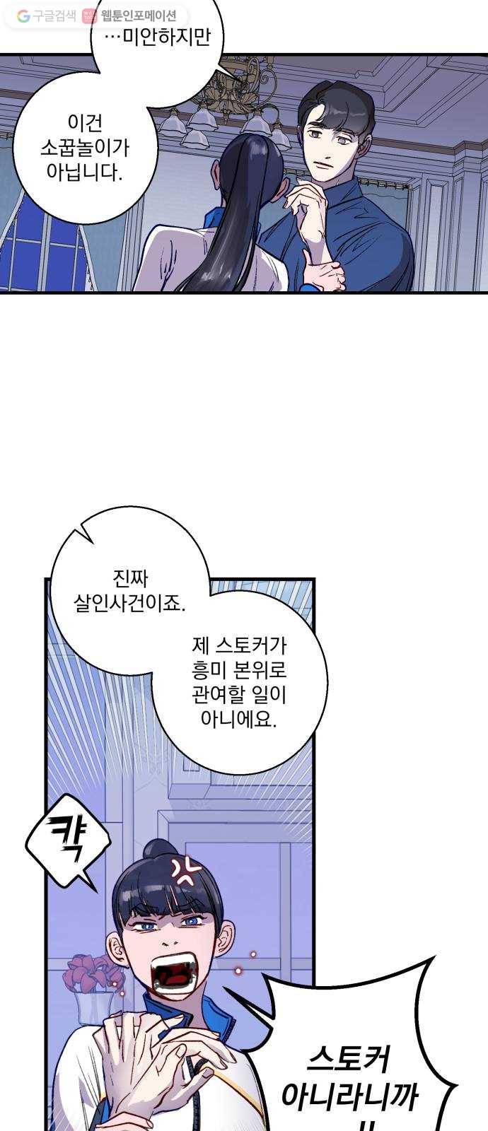 죽여주는 탐정님 6화 2