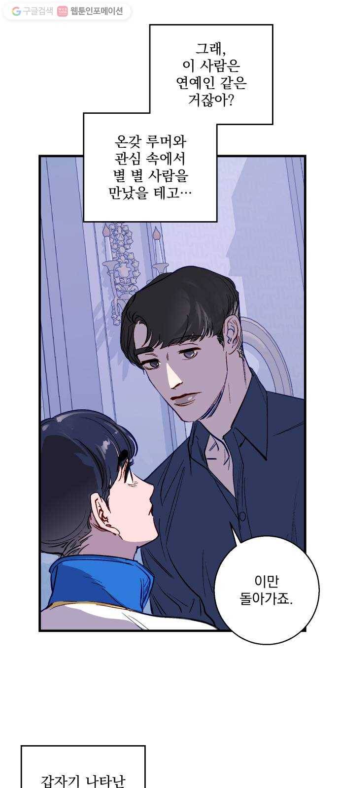 죽여주는 탐정님 6화 4