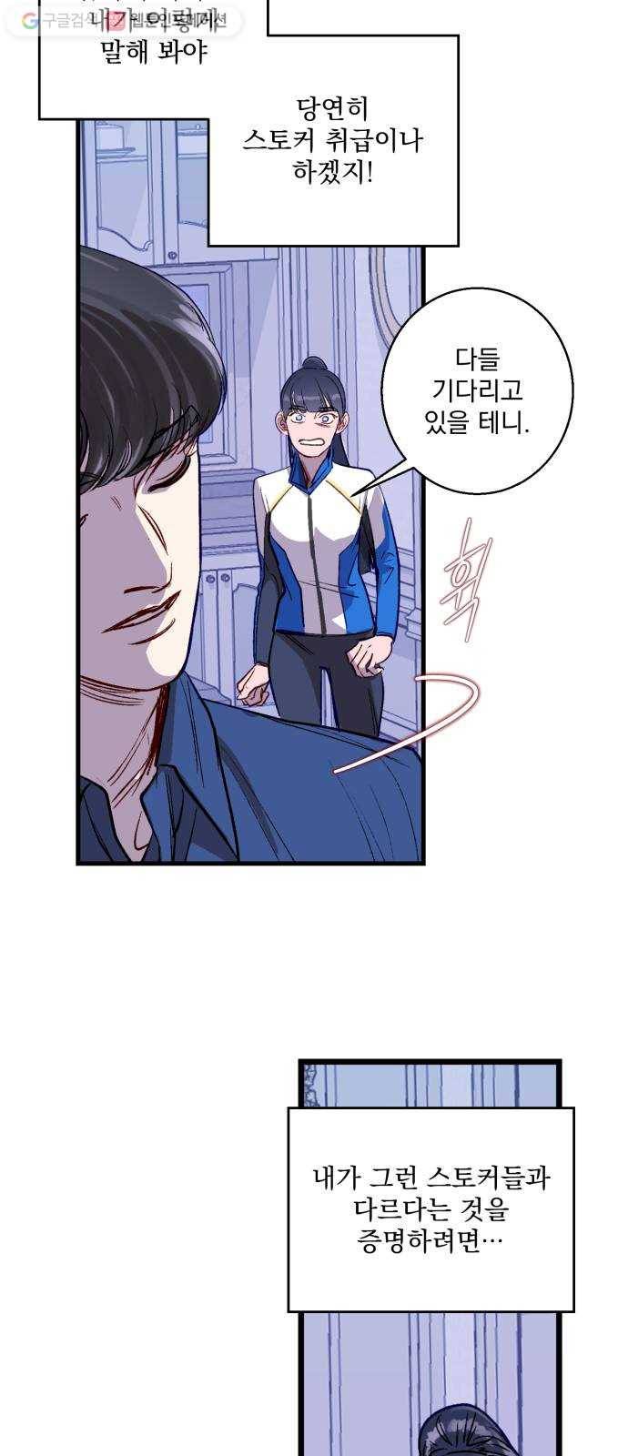 죽여주는 탐정님 6화 5