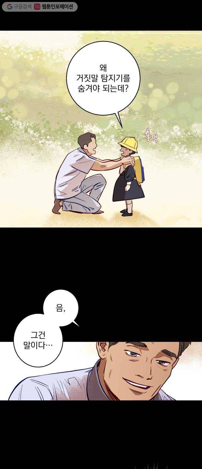 죽여주는 탐정님 6화 7
