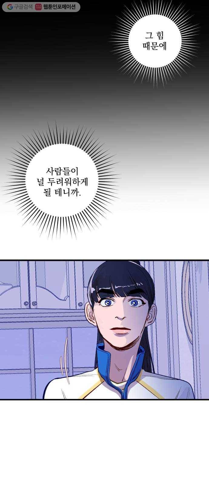 죽여주는 탐정님 6화 8