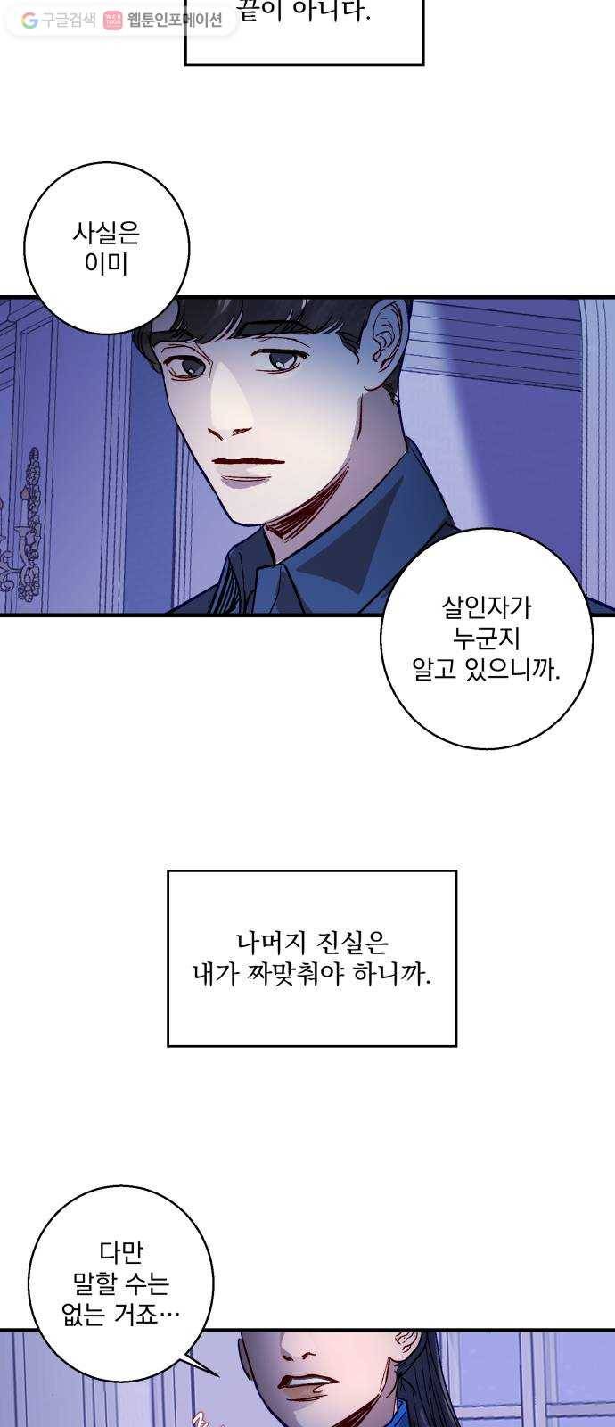 죽여주는 탐정님 6화 11