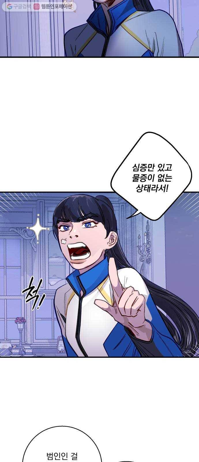 죽여주는 탐정님 6화 12