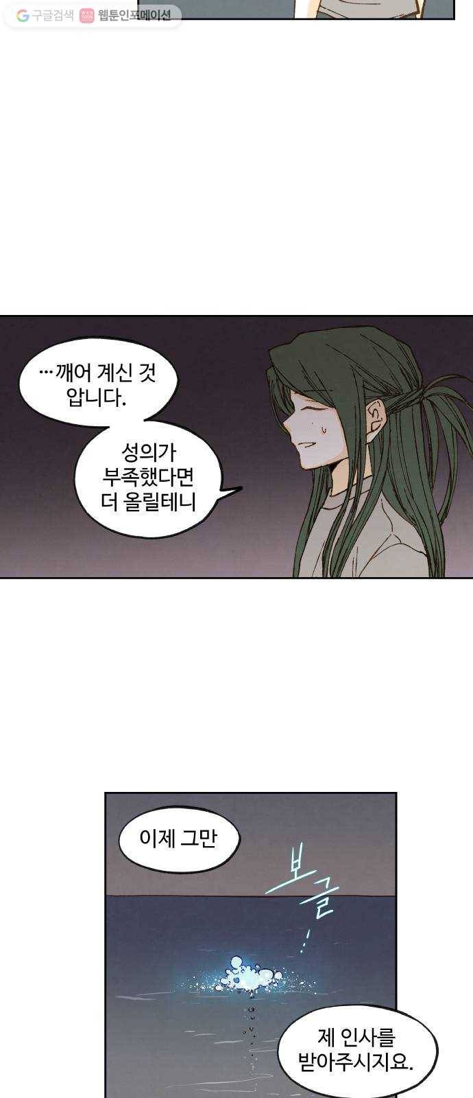 합격시켜주세용 60화 8