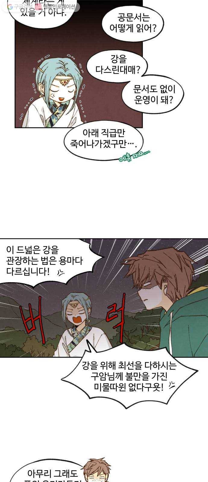 합격시켜주세용 60화 23