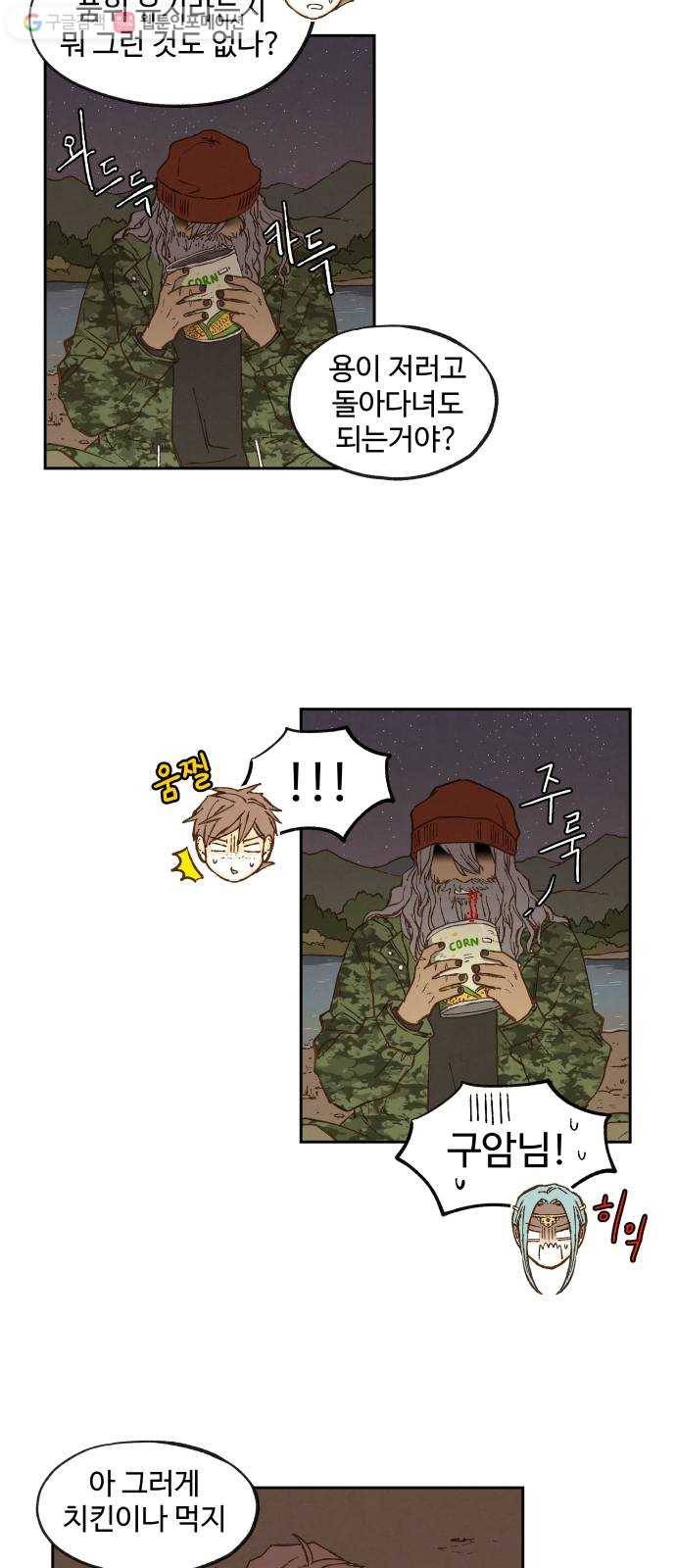 합격시켜주세용 60화 24